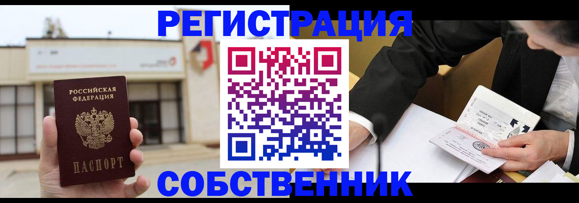 временная регистрация для школы в Ярцево