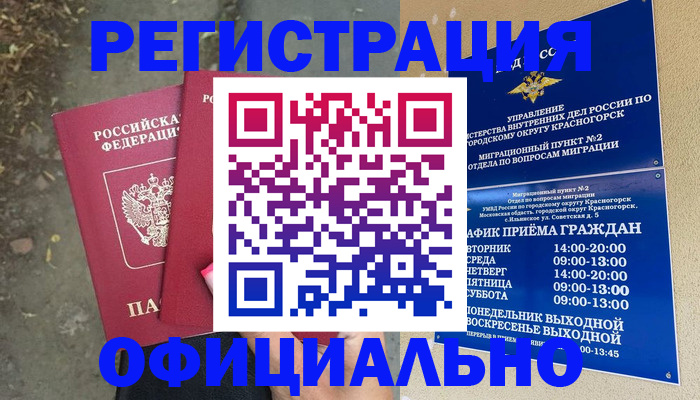 временная регистрация гарантия в Ярцево