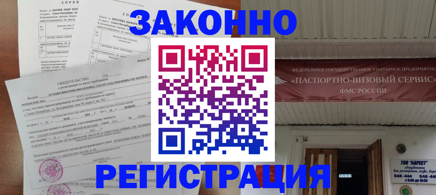 временная регистрация 2025 в Ярцево